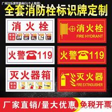 灭火器消火栓消防箱火警119消防贴纸使用方法指示标示牌压克力