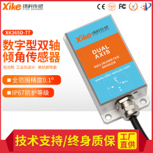 XK365D-77双轴倾角传感器数字输出型 角度模块 测斜传感器