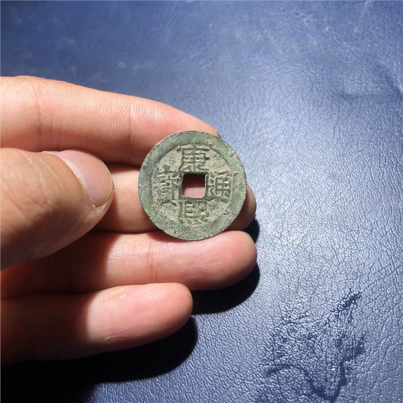 康熙通宝七分钱 清代真品钱币 康熙通宝铜钱五帝钱康熙通宝 康熙