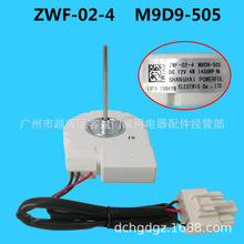 适用于三星冰箱风扇电机ZWF-02-4 M9D9-505 DC12V 直流风机马达