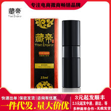 藏帝喷剂15ML 藏帝日神喷剂男士外用 成人情趣性用品批发代理招商