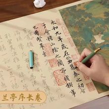 兰亭集序王羲之字帖长卷卷轴全文全篇描红小楷毛笔字临摹练字帖