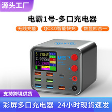 电霸一号USB多口充电器QC3.0快充PD20W快充多功能智能数显充电器