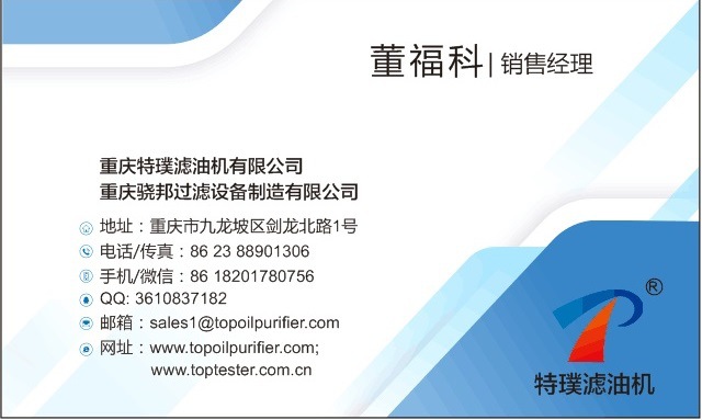 小区电动车充电站变压器油滤油机真空清洗设备