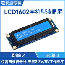 LCD1602 蓝底白字背光液晶屏 32个字符 LCD显示屏 3.3V/5V