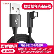 wacom数位板数据线ctl671/472/672/690/6100影拓660手绘板连接线