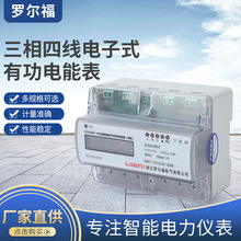 三相导轨式电表(液显4G通讯)