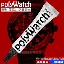 德国POLYwatch斯沃琪手表镜面树脂亚克力划痕修复膏仪表盘抛光膏