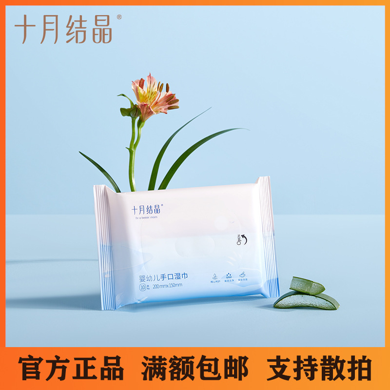 十月结晶婴儿湿巾小包便携装宝宝婴幼儿湿巾手口专用棉柔便携批发