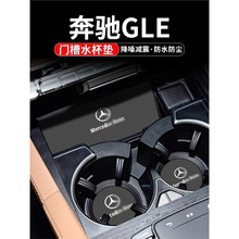 适用奔驰GLE水杯门槽垫汽车内饰改装用品车内储物中控台装饰配件