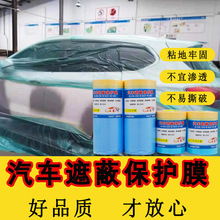 厂家批发汽车喷漆遮蔽保护蓝膜和纸遮蔽膜油漆静电吸附地面保护膜