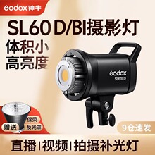 神牛SL60D/BI二代摄影灯led短视频摄像太阳灯补光灯柔光直播打光