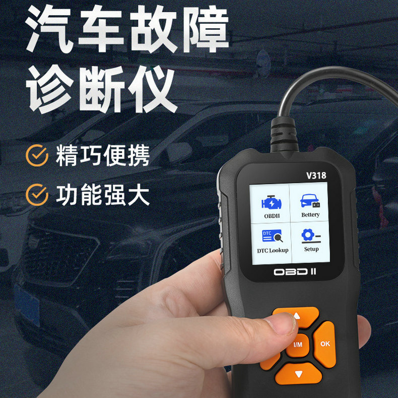 v318汽车故障诊断仪 汽车发动机故障检测清除工具 汽车读码检测仪