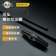 得力（deli）螺丝取出器 修滑牙滑丝反牙维修拆除工具 M11+M14