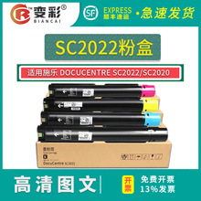 变彩 适用施乐2020粉盒 SC2020DA SC2020CPS C2020 SC2022复印机