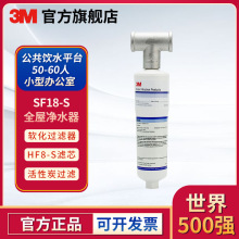 3M 净水器家用SF18-S全屋自来水软化过滤器除垢HF8-S滤芯