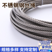 7*19系列0.8mm不锈钢绳隐形防护网风动幕墙钢丝绳304不锈钢钢丝绳