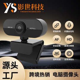 电脑跨境款外置摄像头免驱带麦克风电脑台式一体高清网课教学家用