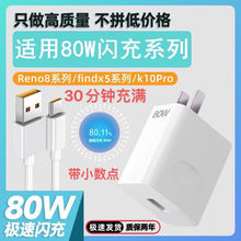 80W超级闪充充电器头适用OPPO手机Reno8系列Findx 5/k10pro真我GT