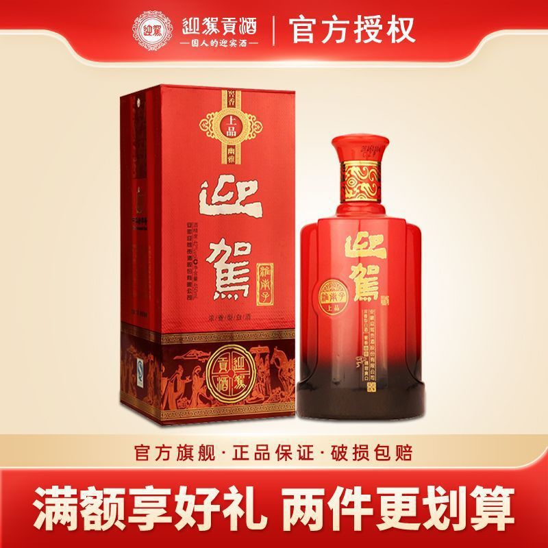 【酒厂直营】迎驾贡酒 上品淮南子42度450ml*1瓶纯粮食酿造口粮酒
