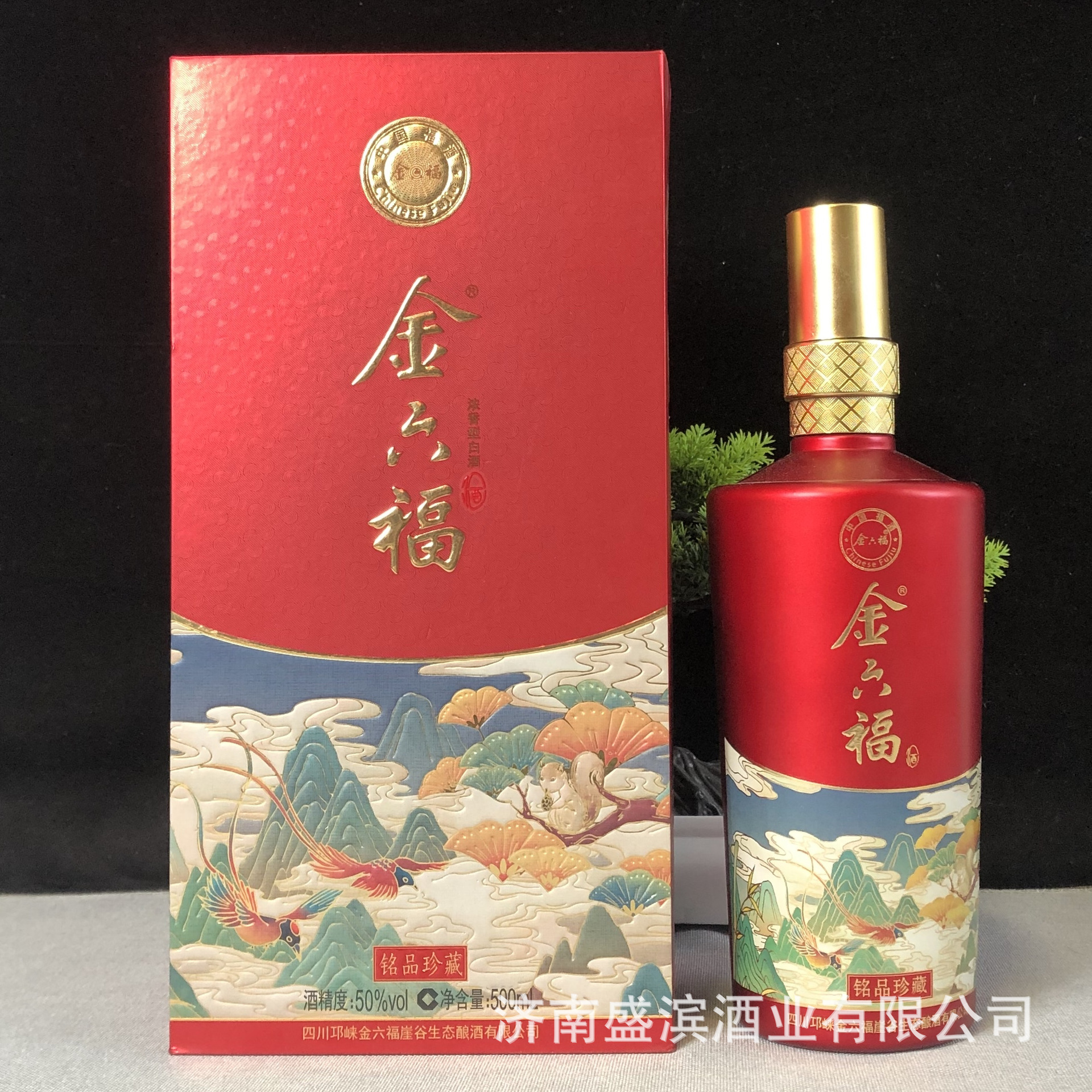 厂家直供金六福酒铭品珍藏浓香型42/50度纯粮固态法整箱白酒批发