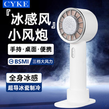 CYKE冷敷手持风扇制冷桌面风扇迷你USB风扇半导体风扇便携式BSMI