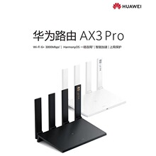 华为ax3ax3pro双核全千兆无线wif6+3000M四核5g高速路由器适用