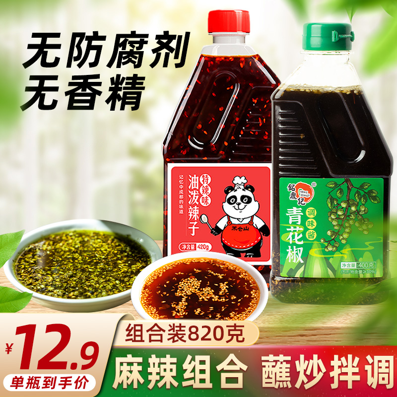 四川青花椒酱400g石甸藤椒酱家用青花椒油红油辣子辣椒油泼辣子