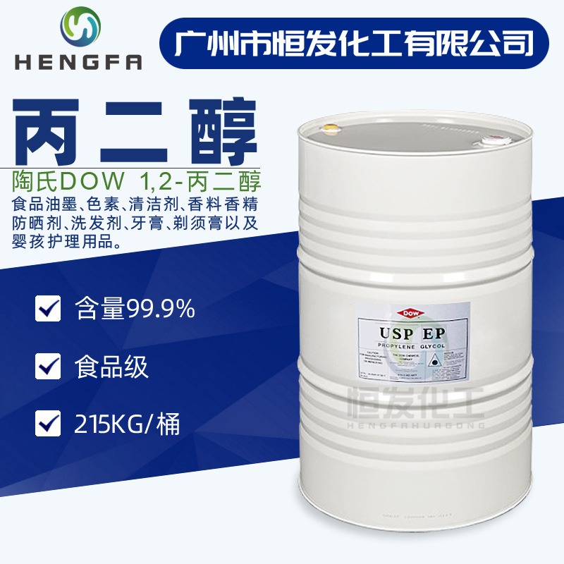正品陶氏丙二醇pg usp/ep 食品添加剂含量99.9% 食品级1.