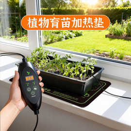 26年新款户外安全恒温植物育苗加热垫亚马逊独立站TK智能温控防水