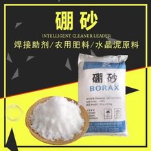 硼砂 农业级硼肥 工业金属助溶焊接剂 水晶泥材料 工业级十水硼砂