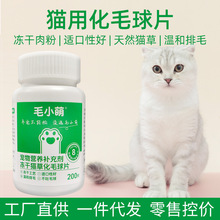 宠物保健品猫咪化毛球片营养化毛膏化毛片肠道毛球营养补充剂厂家