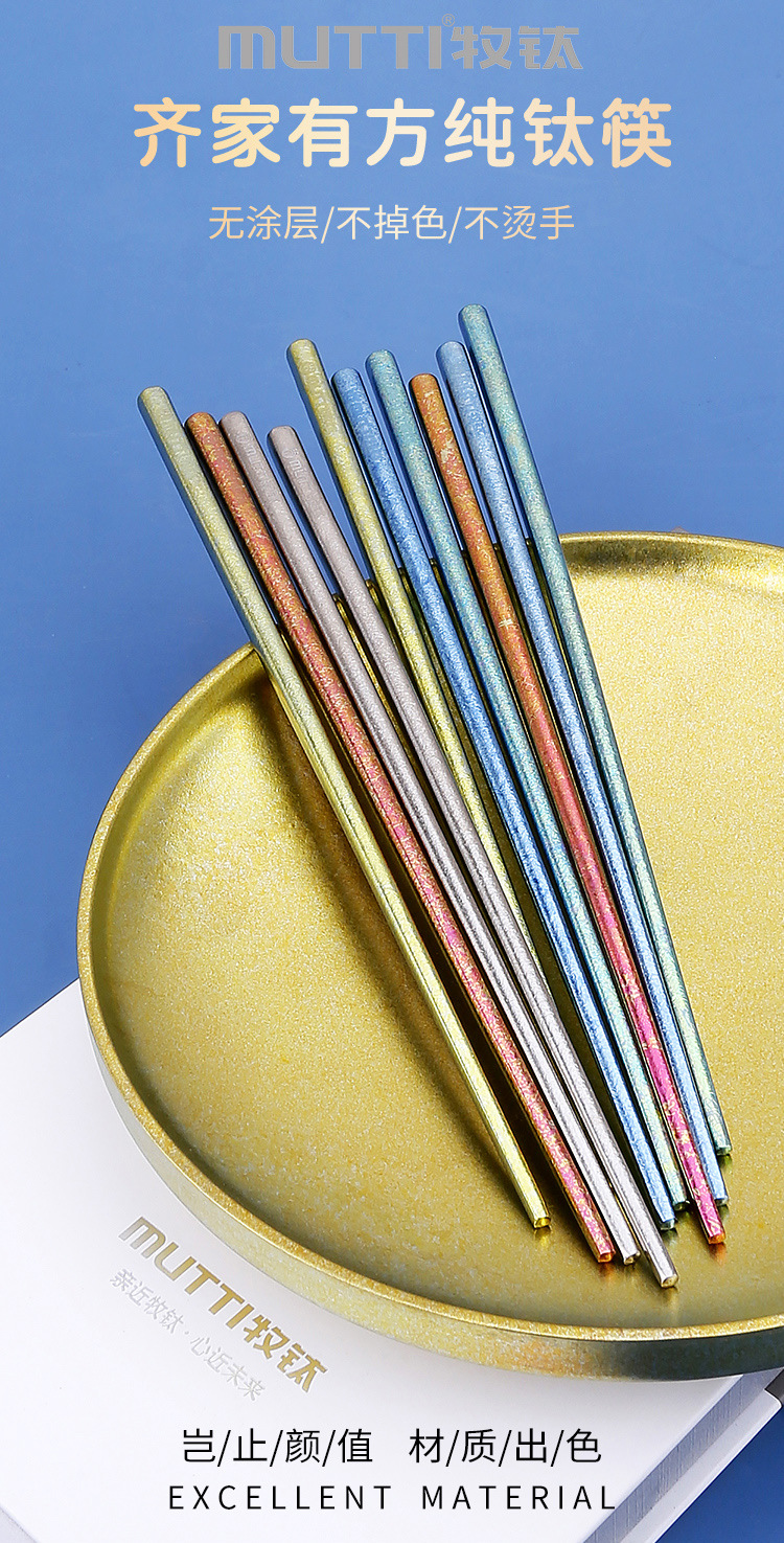 牧钛mutti 纯钛筷子彩色家用户外便携钛合金筷子工厂批发销售餐具