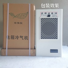 电脑控制柜机柜空调PLC 电控柜配电柜工业机床电箱散热制冷降温柜