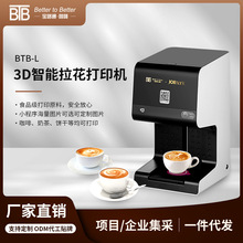 BTB宝路3D打印彩色咖啡拉花机网红奶茶拉花机奶茶店图案
