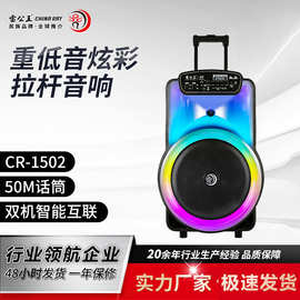 雷公王CR-1502拉杆音响多功能蓝牙无线话筒音箱炫彩广场舞大音响