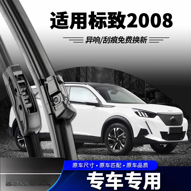 适用于东风标致2008雨刮器静音14/15/2022款标志无骨前后高清雨刷