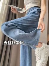 松紧腰天丝阔腿牛仔裤女夏薄款2023新款高腰垂感显瘦抽绳直筒裤春