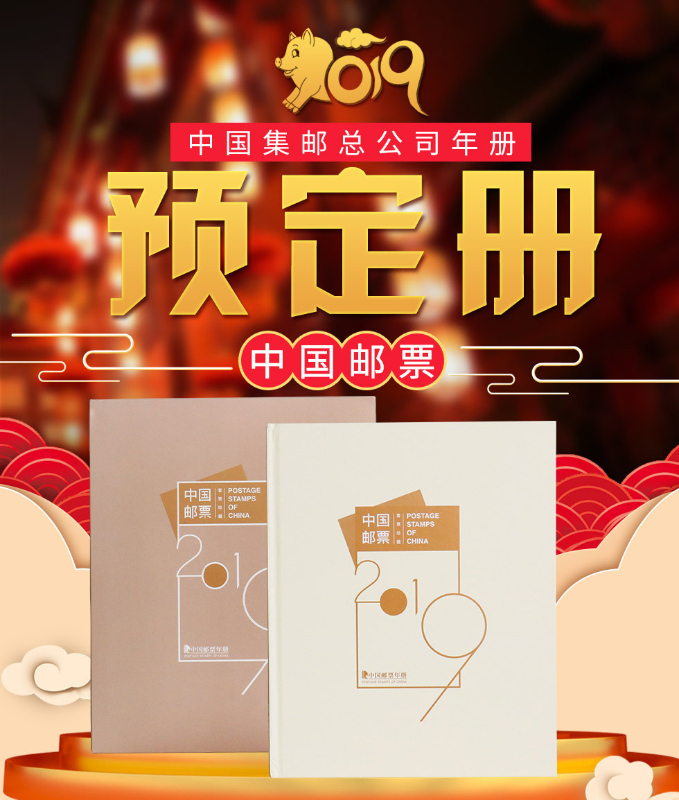 2020年中国集邮总公司邮票年册预订册全年套票小型张小全张赠版