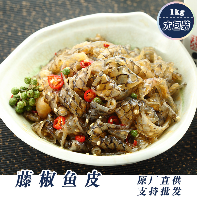 凉拌即食酒店休闲鱼皮