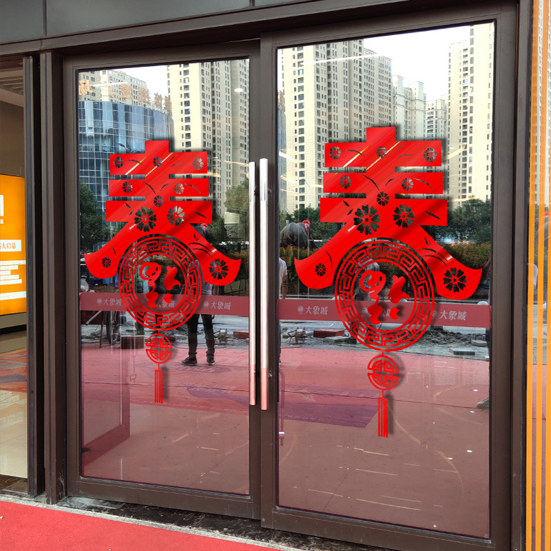 新年春节商场玻璃门气氛装饰贴纸自粘金银珠宝店保险公司银行墙贴