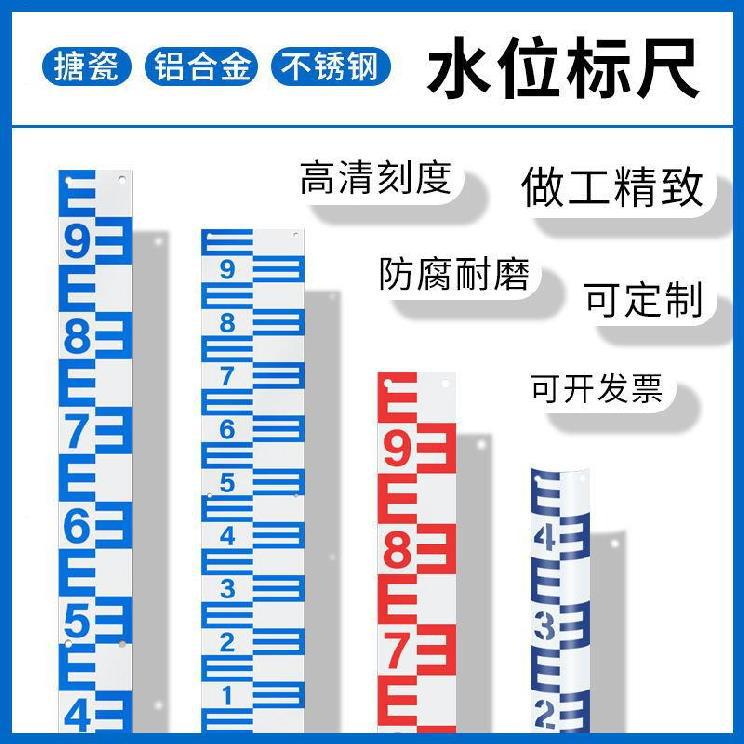 不锈钢水位尺水位标尺标杆水利刻度尺防汛水电站河道测量尺池塘