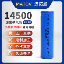韩国KC认证14500可充电锂电池 多并串电池组 电动牙刷充气泵 爆款