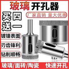 玻璃开孔器钻瓷砖用的钻头陶瓷玉石磨圆大理石玻化砖打孔玻璃打孔