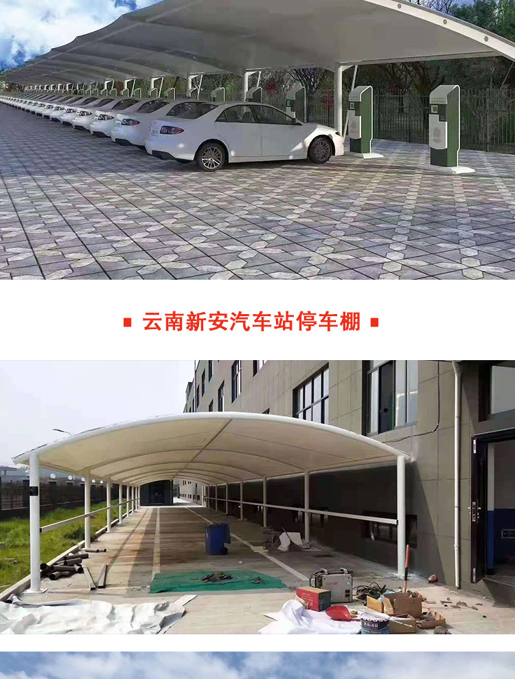 膜结构车棚停车棚汽车遮阳雨棚张拉膜布小区电动自行车充电桩车棚
