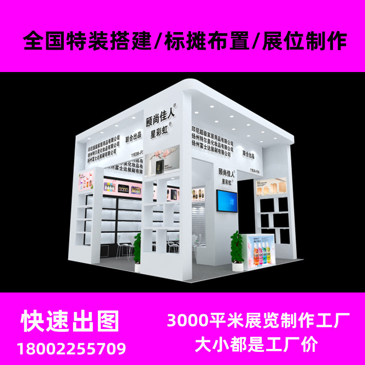 广州美博会展览搭建资质 美博会展位装修 美博会展台设计搭建工厂