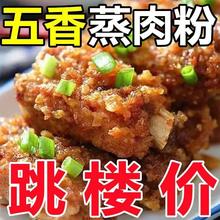 蒸肉米粉五香家用特产粉蒸肉粉蒸牛羊肉猪肉排骨调味料