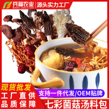 七彩菌汤包炖鸡汤料包菌菇汤料包煲汤材料云南干货炖汤食材乌鸡汤