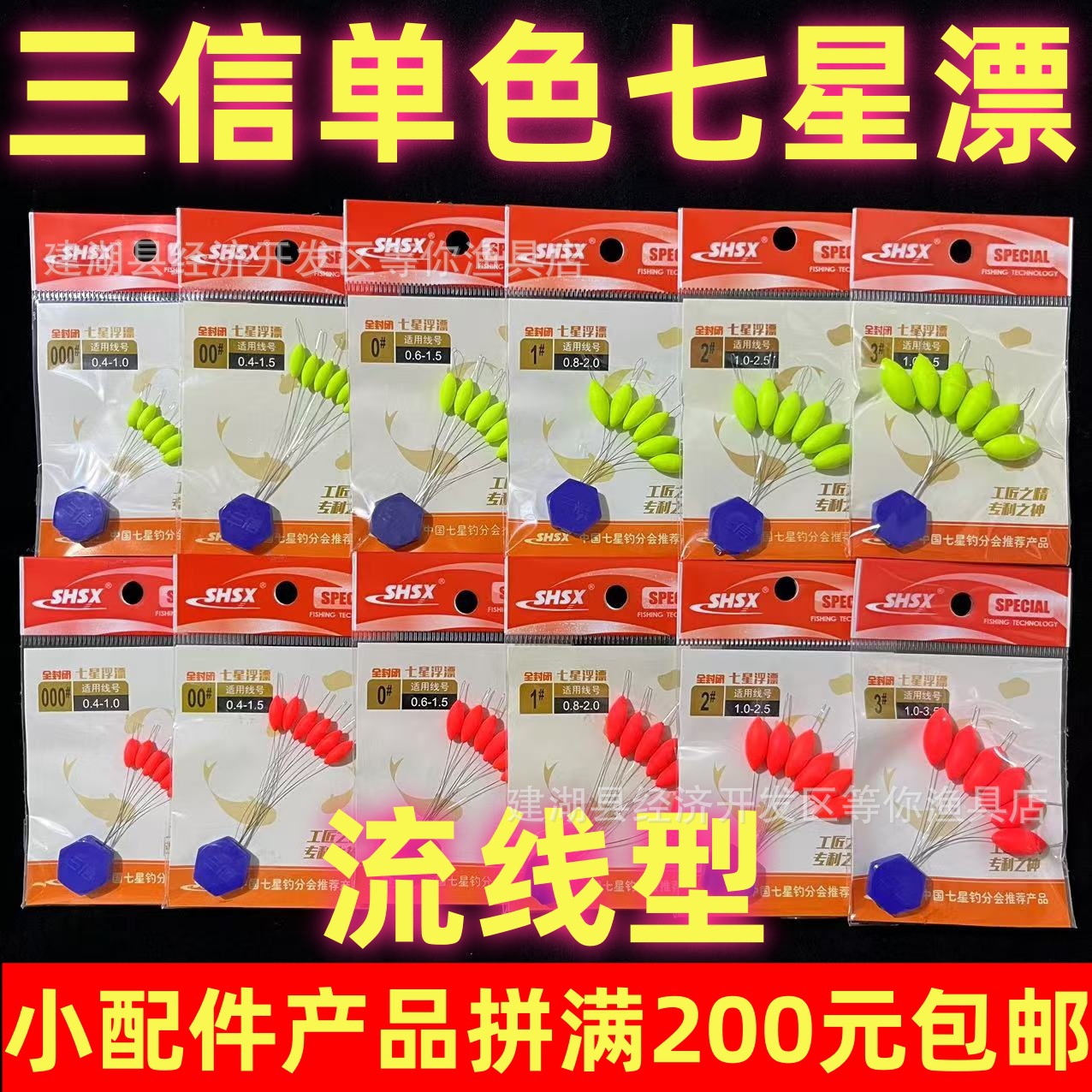 三信荧光浮子流线型七星漂 传统钓散浮子 鱼浮子 钓鱼浮漂60包/板