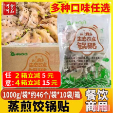 整箱 蒸煎饺煎饺水饺玉米猪肉蒸饺早餐速冻半成品锅贴饺子商用批